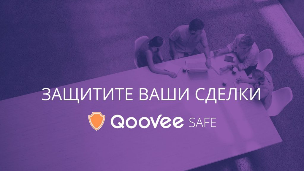 Сделка с гарантией